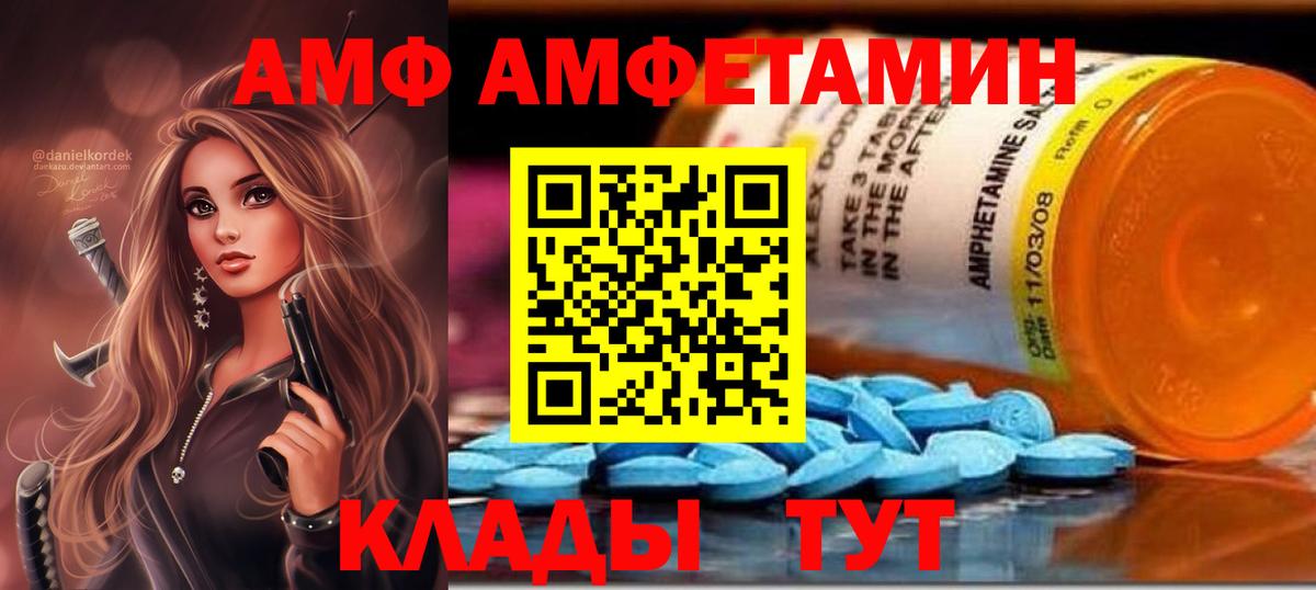 АМФ  Вход с VPN  Евпатория  АМФЕТАМИН VHQ 