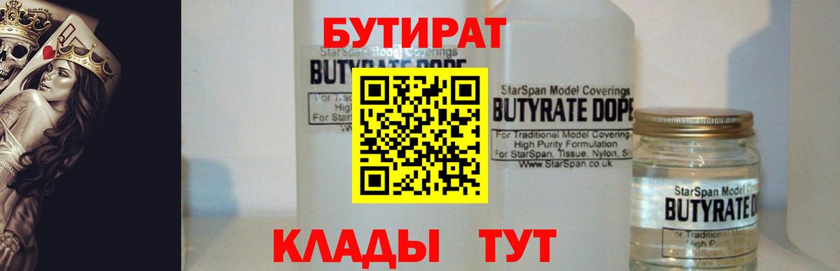 БУТИРАТ  Вход с VPN  Евпатория  Бутират буратино 