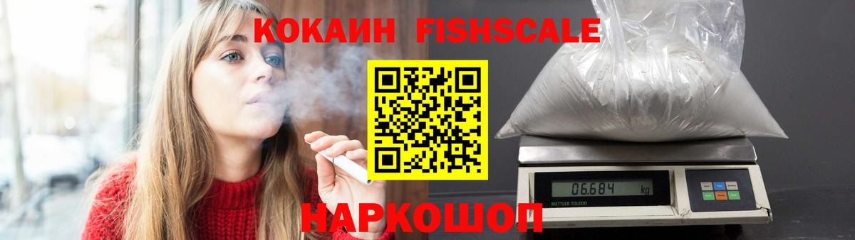 Кокаин VHQ  Вход с VPN  Евпатория  КОКАИН Fish Scale 