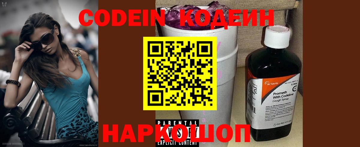 Евпатория  Кодеин напиток Lean (лин)  Codein напиток Lean (лин)  Вход с VPN 
