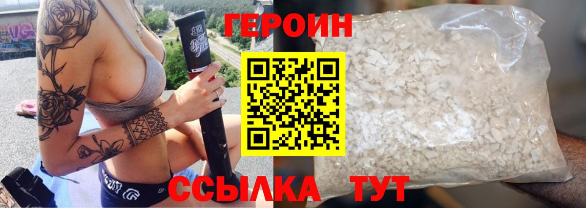 Евпатория  ГЕРОИН  Вход с VPN  ГЕРОИН белый 