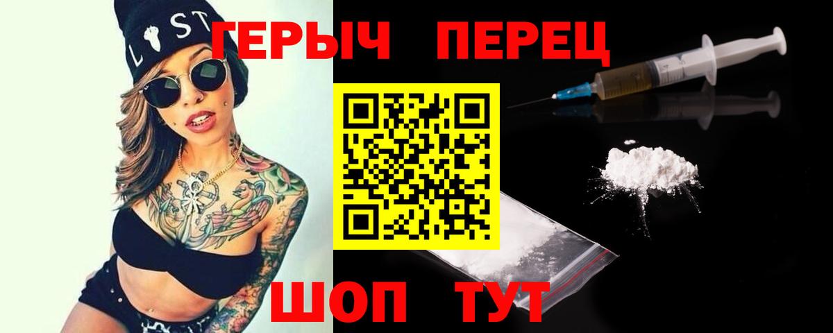 Героин гречка Евпатория