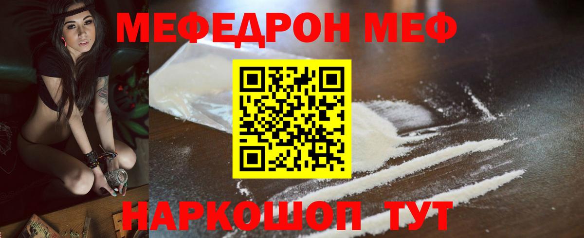Мефедрон кристаллы Евпатория