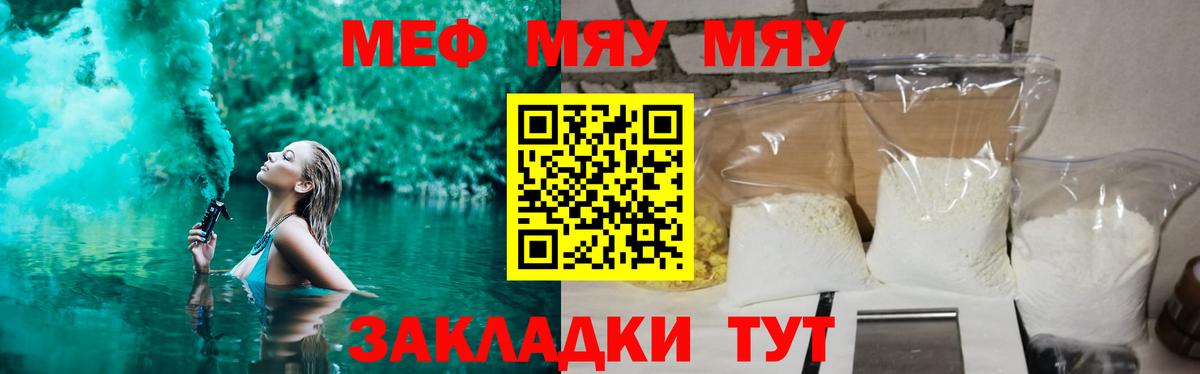 МЕФ мяу мяу  МЕФ VHQ  Евпатория  Вход с VPN 