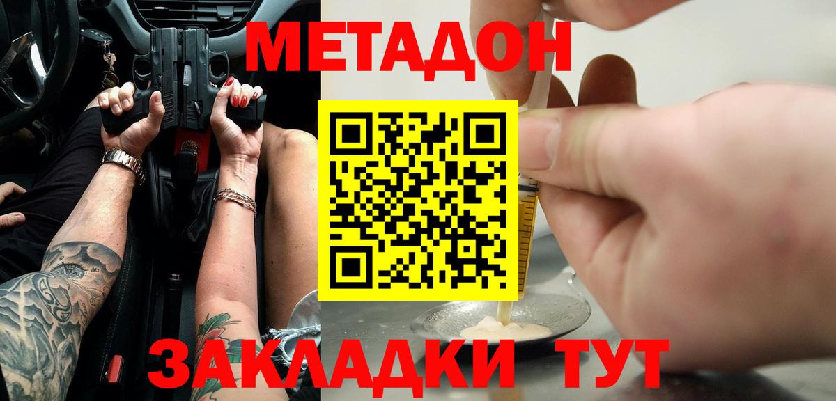МЕТАДОН кристалл Евпатория