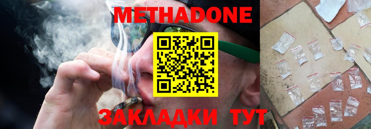 Метадон methadone  Вход с VPN  Евпатория 